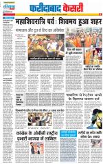 Faridabad - Punjab Kesari