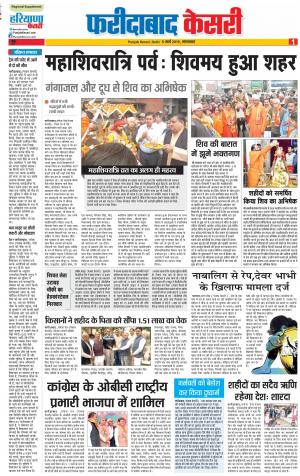 05-03-2019 Punjab Kesari Faridabad