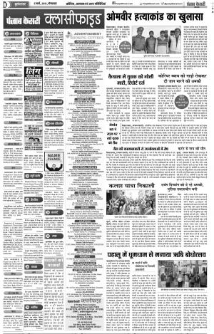 05-03-2019 Punjab Kesari Bulndsahar