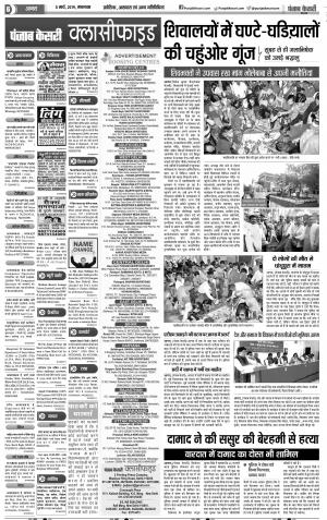 05-03-2019 Punjab Kesari Agra