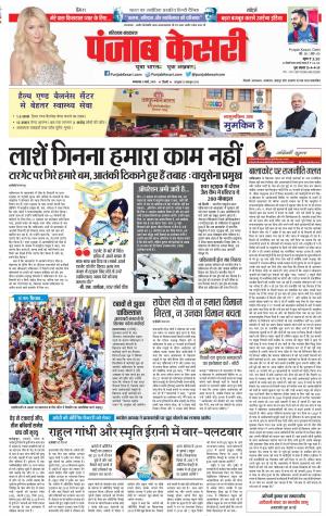 05-03-2019 Punjab Kesari Hariyana Main