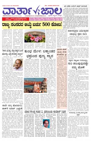 Varthajala Bilingual Daily
