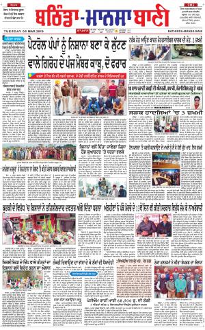  Bhantinda - Mansa Bani