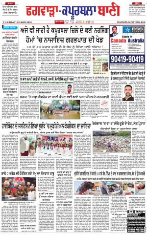  Kapurthala- Phagwara Bani