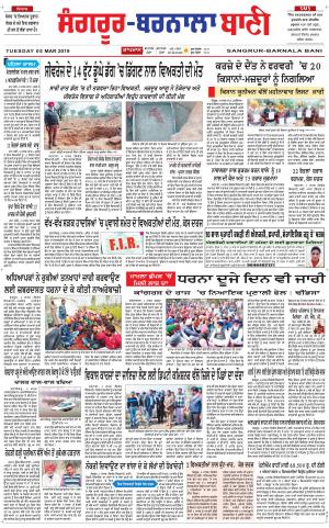  Sangrur - Barnala Bani