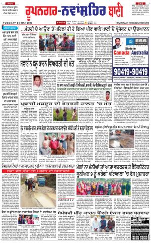  Roopnagar- Shaheed Bhagat Singh Nagar Bani