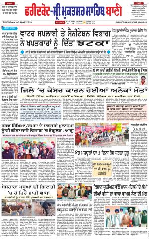  Faridkot - Sri Muktsar Sahib Bani