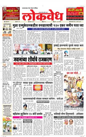 लोकवेध मंगळवार, दि. 5 मार्च 2019