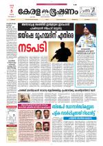 Keralabhooshanam (Thiruvalla Edition)