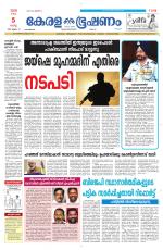 Keralabhooshanam (Malabar Edition)