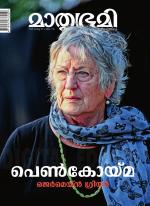 Mathrubhumi Weekly