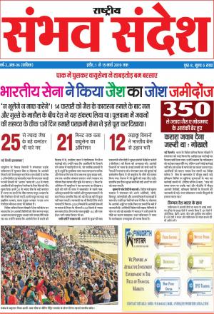 Sambhav Sandesh 1-15 March 2019