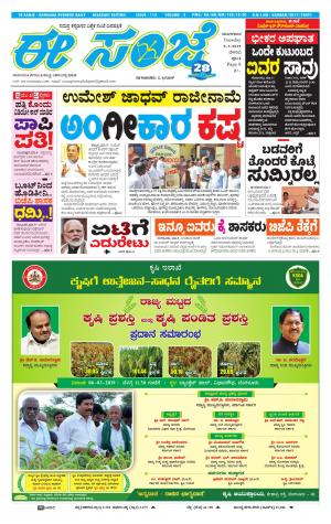 eESANJE-Belagam (05-03-2019)