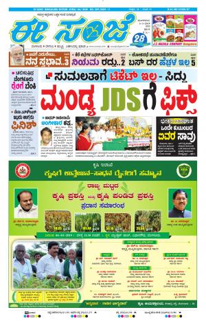 EESANJE-Bangalore (05-03-2019)