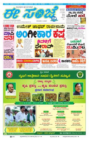 eESANJE : Hubli -Dharwad (05-03-2019)