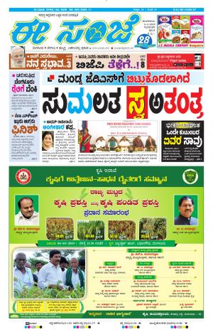 Tumakuru / Mysuru (05-03-2019)