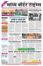 Sandhya Border Times, Sri Ganganagar