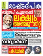 Rashtradeepika Kozhikode