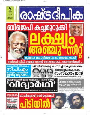 kottayam5-3-2019