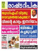 Rashtradeepika Kochi