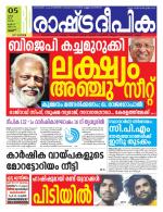 Rashtradeepika Thrissur