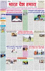 Bharat Desh Hamara (Haryana)