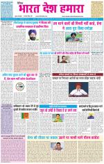 BHARAT DESH HAMARA (PUNJAB)