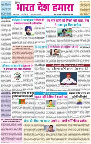 bharatdeshhamara patiala 5-03-2019