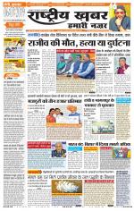Rashtriyakhabar jharkhand edition