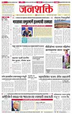 Jalgaon Janshakti