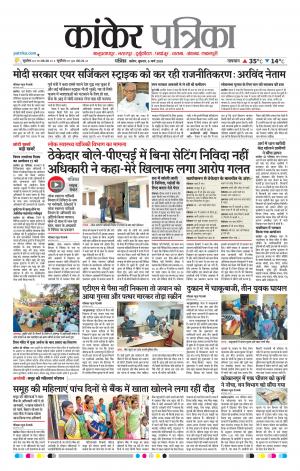 Kanker Patrika