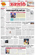 Pune - Mumbai Janshakti