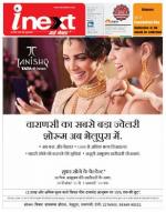 Varanasi Hindi ePaper, Varanasi Hindi Newspaper - InextLive