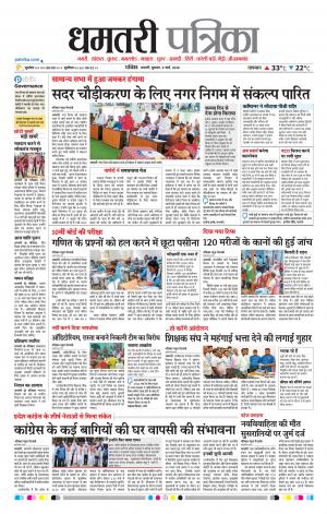 Dhamtri Patrika