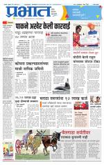 सातारा आवृत्ती