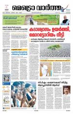 Metrovaartha - Alappuzha