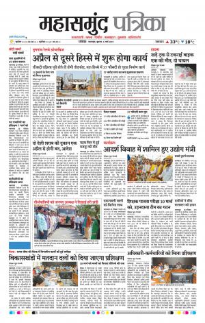 Mahasamund Patrika