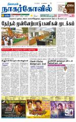 Kanyakumari-Nagarcoil Supplement