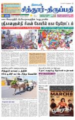 Chitoor-Vellore Supplement