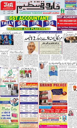 farooqui-tanzeem-patna-06.03.2019