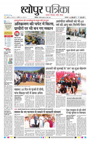 Sheopur Patrika