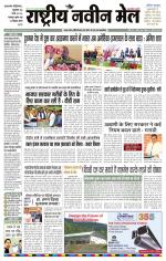 RASTRIYA NAVEEN MAIL DALTONGANJ EDITION