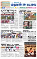 Tiruvannamalai-Vellore Supplement