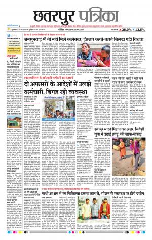 Chhattarpur patrika