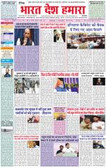 Bharat Desh Hamara (Haryana)