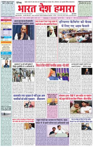 bharatdeshhamara karnal 6-03-2019