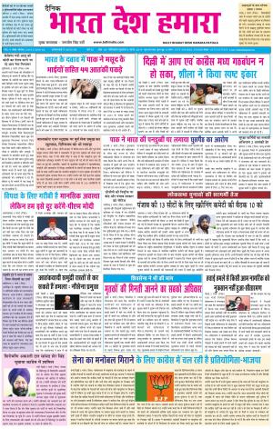 bharatdeshhamara patiala 6-03-2019