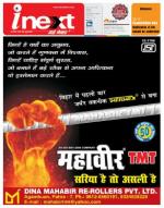Patna Hindi ePaper, Patna Hindi Newspaper - InextLive