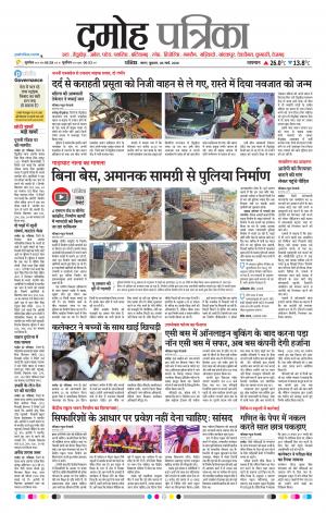 Damoh Patrika