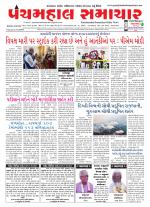 Panchmahal Samachar